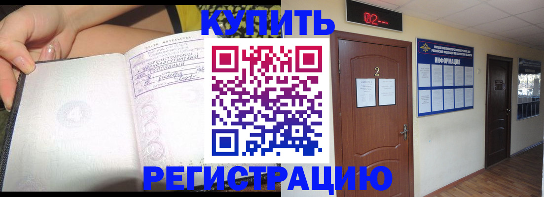 временная регистрация 2025 в Электростали