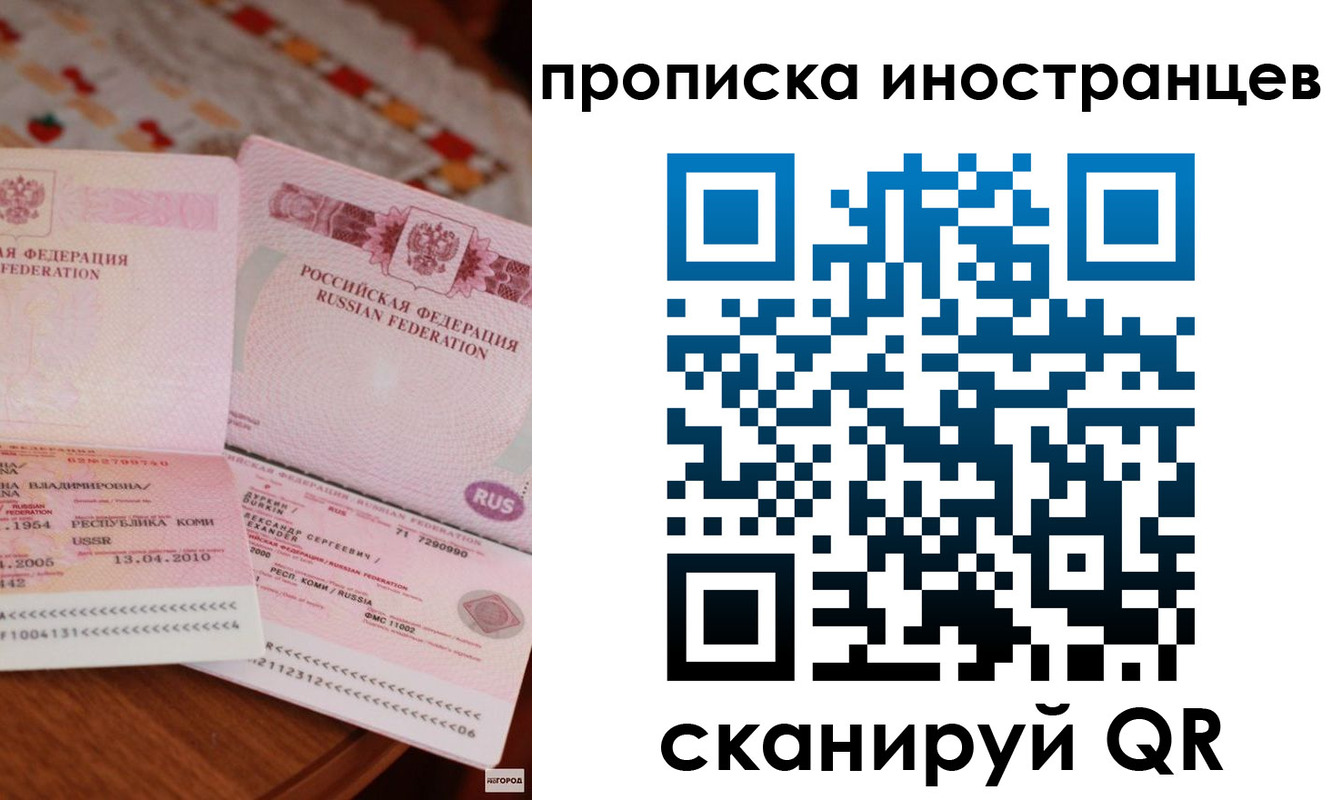 миграционный учет в Электростали