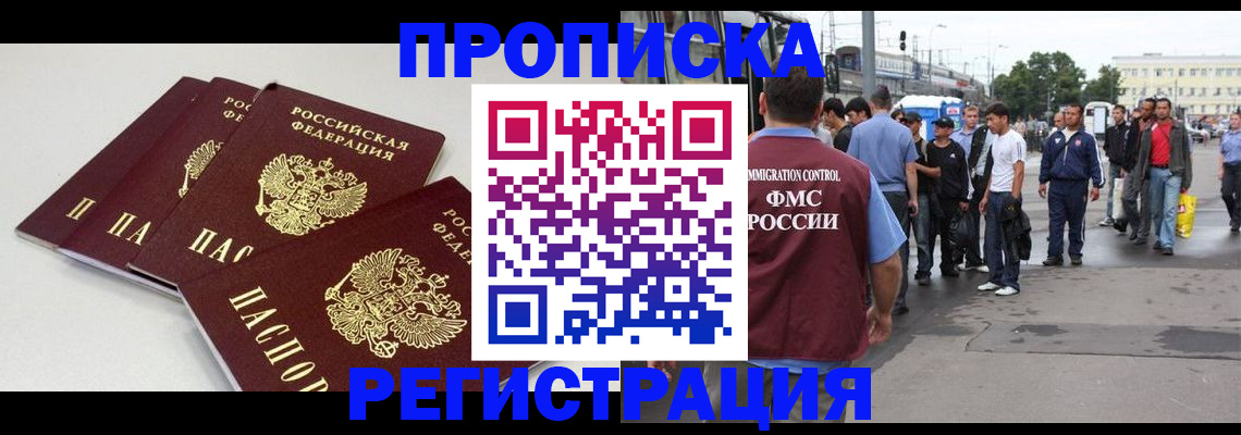 временная регистрация купить в Электростали