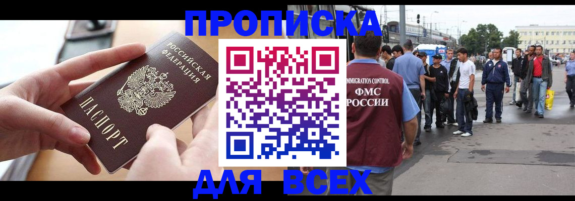 прописка 2025 в Электростали