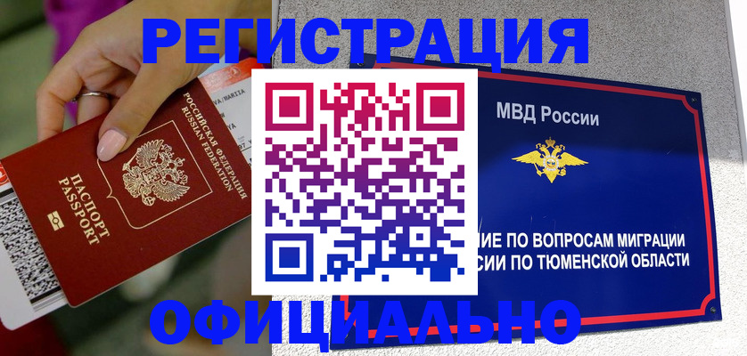 прописка от собственника в Электростали