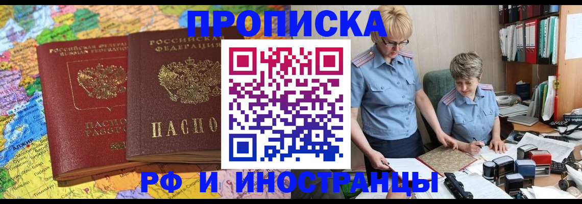 где прописаться в Электростали