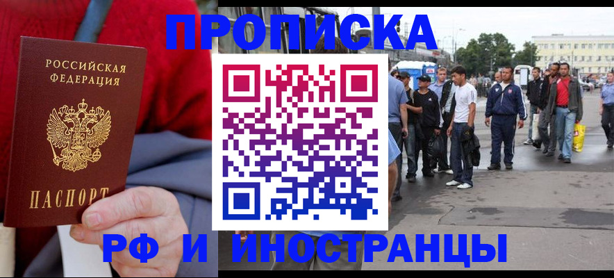 прописка в квартире в Электростали