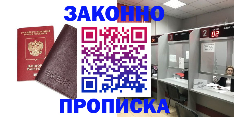 временная регистрация для школы в Электростали