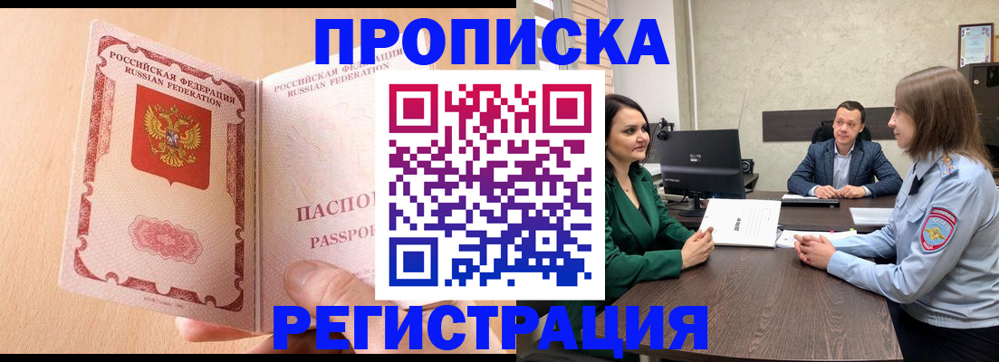прописка законно в Электростали