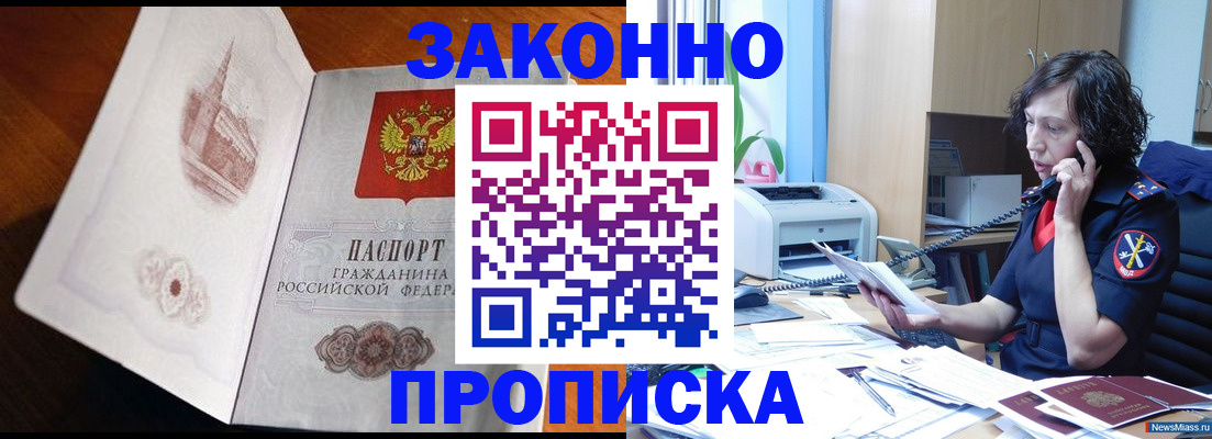 прописка паспорт в Электростали